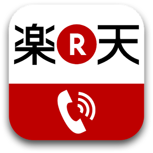 楽天電話-ロゴ