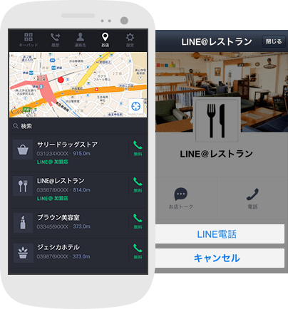 LINE電話