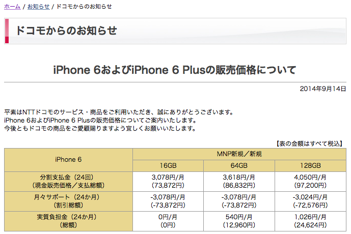 docomo-iphone-price