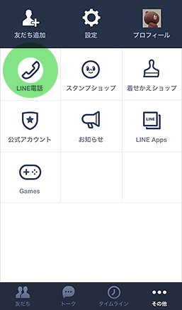 LINE電話01