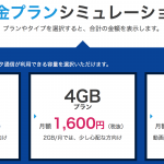 『NifMo』のデータ容量が2Gから3Gへ増えるよ！