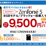 3ヶ月で解約金無料！楽天モバイルのキャンペーンはお得なのか？